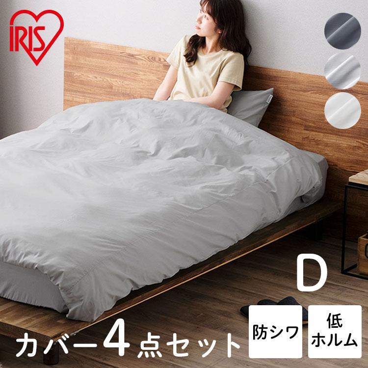 IRIS OHYAMA（アイリスオーヤマ） 布団カバーセット ダブル 掛け布団