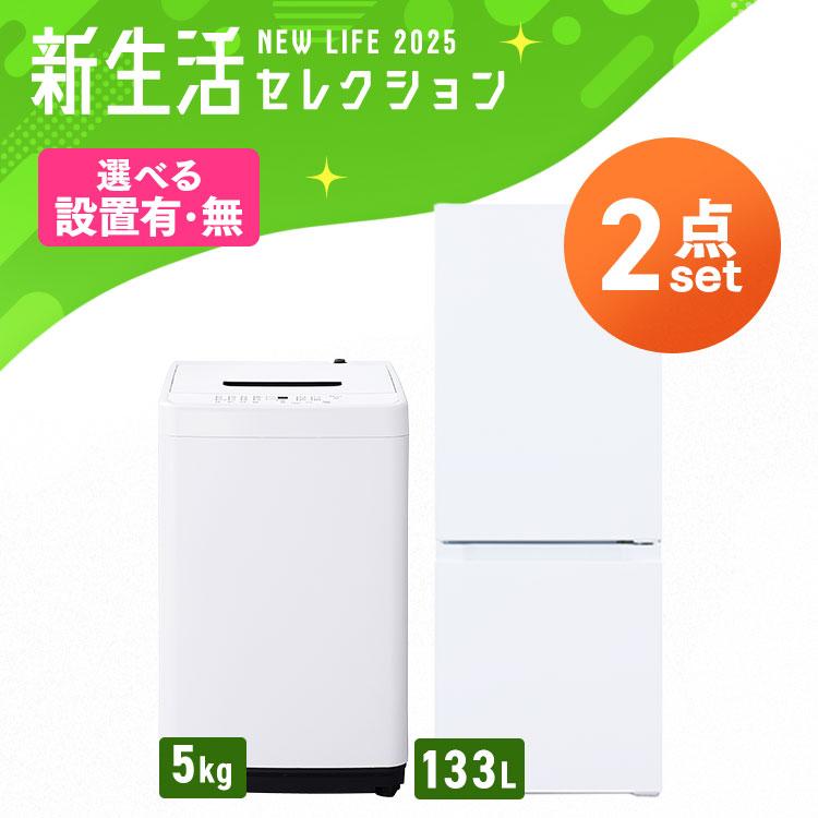IRIS OHYAMA 家電セット 一人暮らし 2点セット 冷蔵庫 洗濯機 IRIS OHYAMA 家電セット 一人暮らし 2点セット 冷蔵庫 洗濯機