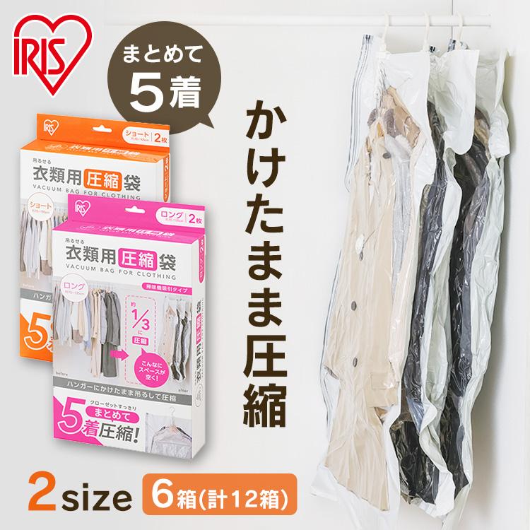 Herimus 6袋セット IRIS OHYAMA（アイリスオーヤマ） (6箱セット)衣類圧縮袋 吊るせる