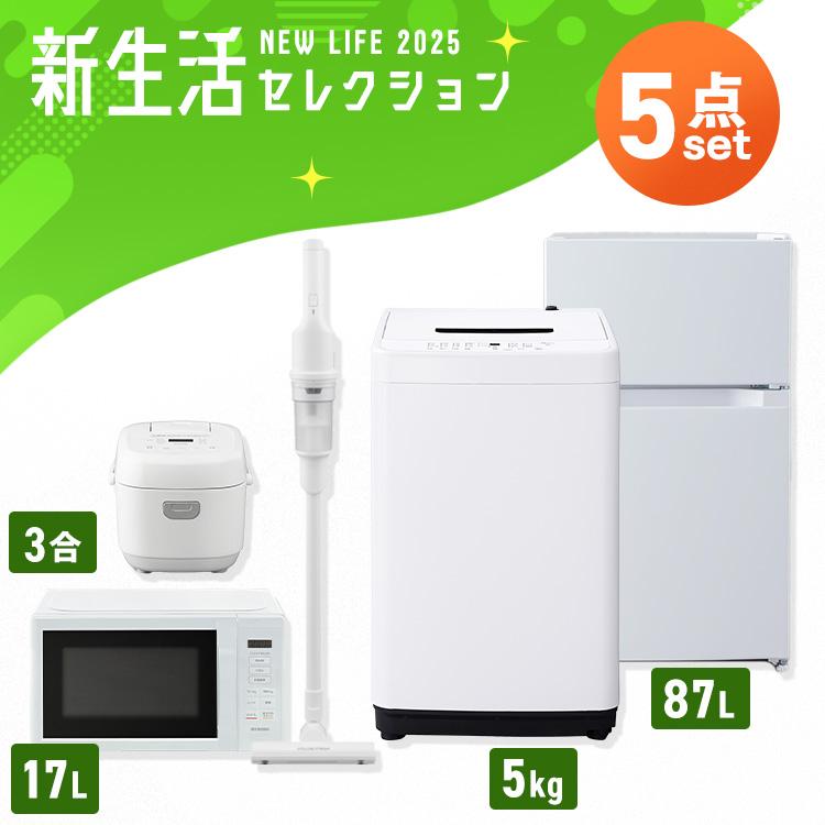 IRIS OHYAMA 家電セット 一人暮らし 5点セット 冷蔵庫 2ドア IRIS OHYAMA 家電セット 一人暮らし 5点セット 冷蔵庫 2ドア
