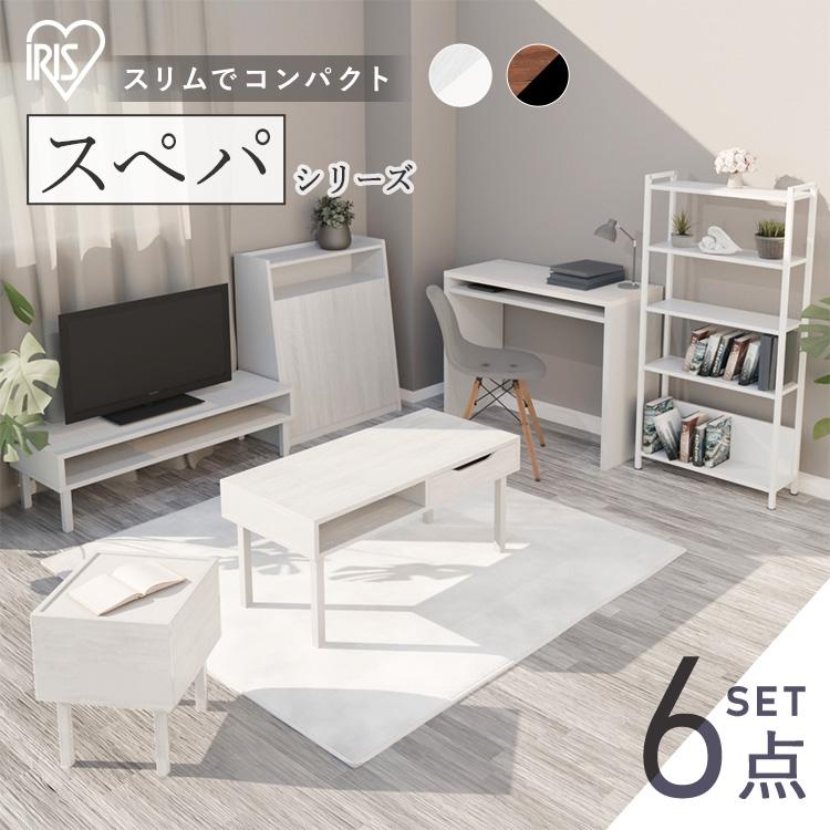 IRIS OHYAMA（アイリスオーヤマ） ＼スペパ家具6点セット／ テーブル