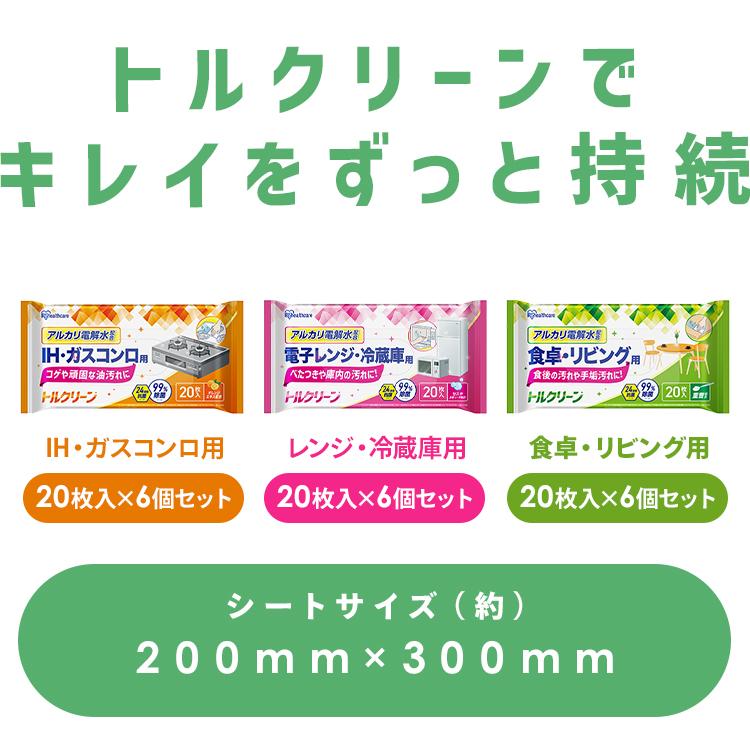 IRIS OHYAMA（アイリスオーヤマ） 掃除シート リビング キッチン 120枚入 除菌 抗菌 IH コンロ 油 床 テーブル 除菌シート ...
