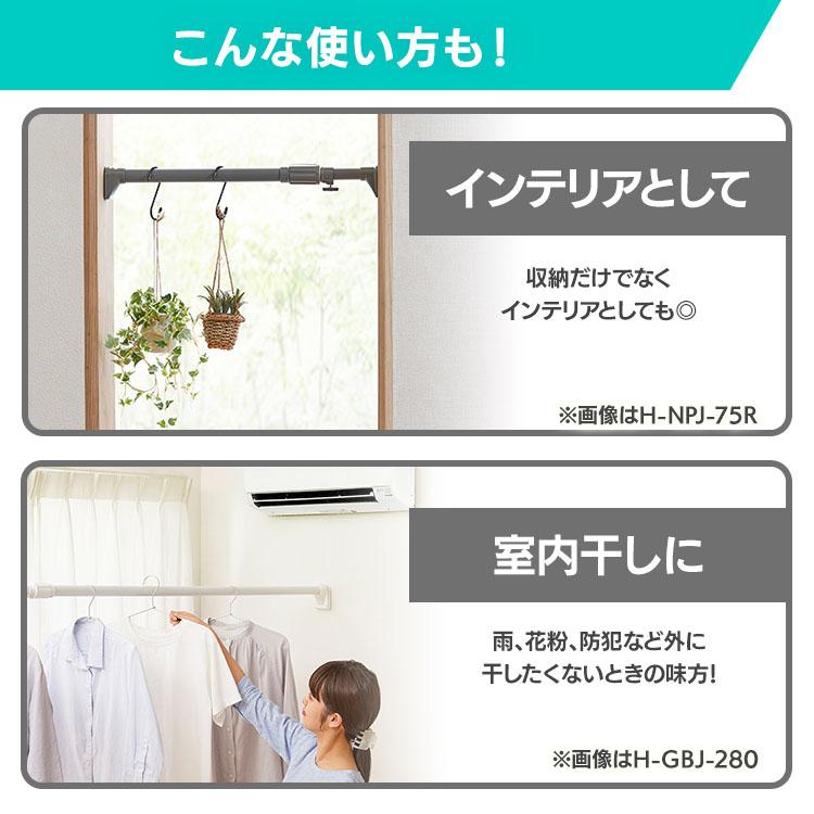 突っ張り棒 強力 物干し 収納 衣類収納 50〜75cm 取付簡単 工具不要 ホワイト ブラック グレー アイリスオーヤマ H-NPJ-75R | IRIS OHYAMA | 06