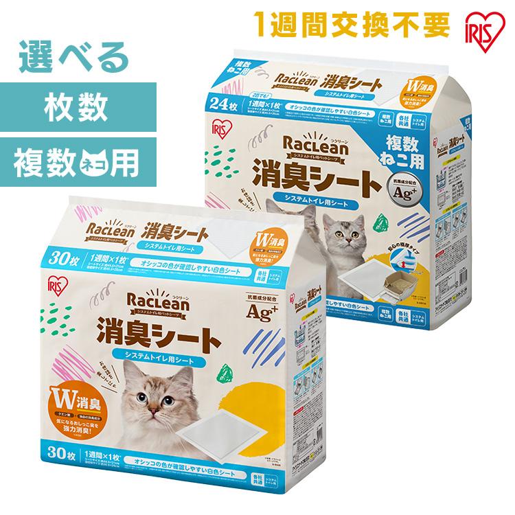 IRIS OHYAMA（アイリスオーヤマ） 猫 トイレ ペットシーツ 複数ねこ用