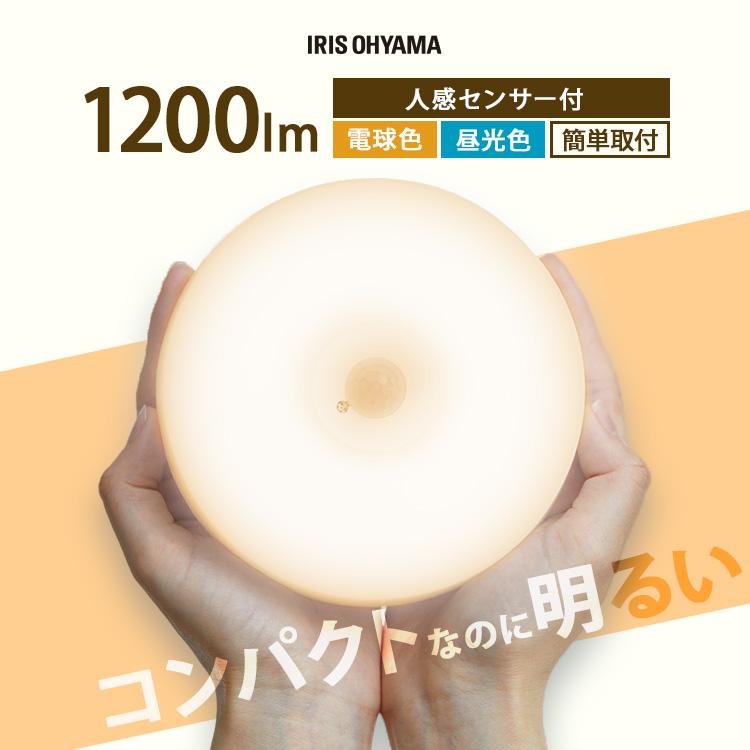 IRIS OHYAMA シーリングライト led 小型シーリングライト 人感