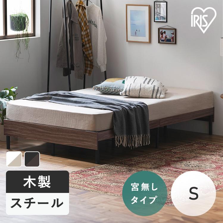 IRIS OHYAMA（アイリスオーヤマ） ベッド シングル フレーム 頑丈 通気