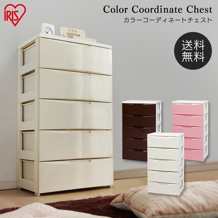 ポイント10倍 チェスト おしゃれ 北欧 衣装ケース 収納ケース 引き出し アイリスオーヤマ たんす 安い 押入れ収納 Cod 555 激安単価で Zoetalentsolutions Com