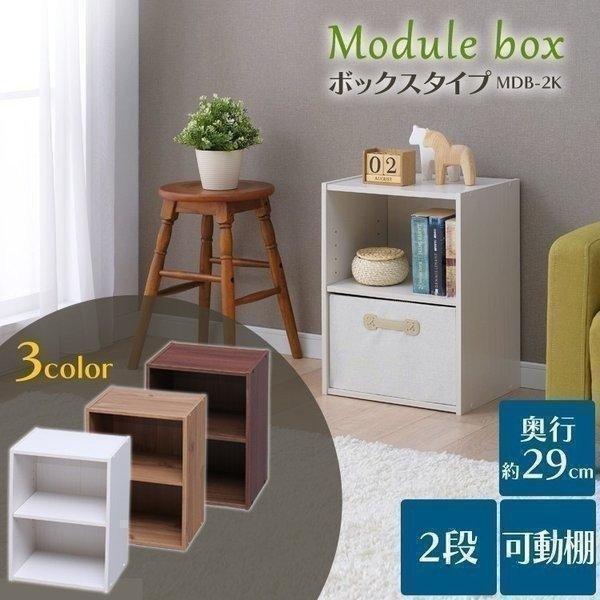 カラーボックス 2段 収納 収納棚 おしゃれ 収納ボックス 棚 アイリスオーヤマ ラック 安い 可動棚 MDB-2K 一人暮らし 新生活｜inskagu-y｜10