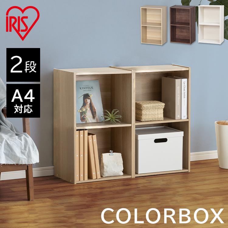 多目的収納棚 収納BOX付 2個セット IRIS OHYAMA（アイリスオーヤマ） カラーボックス 収納 2段 収納棚