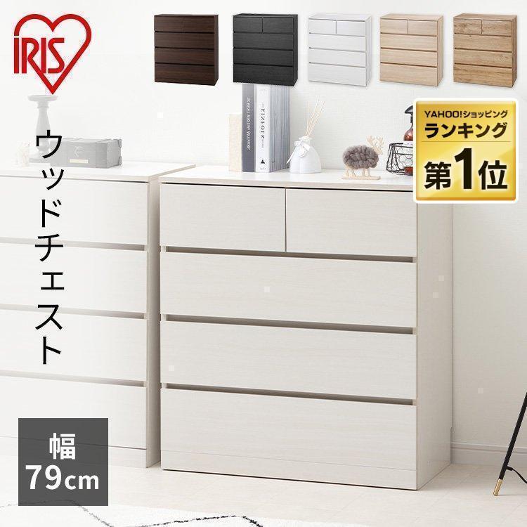 IRIS OHYAMA チェスト 木製 おしゃれ 白 北欧 4段 収納 リビング IRIS OHYAMA チェスト 木製 おしゃれ 白 北欧 4段 収納 リビング