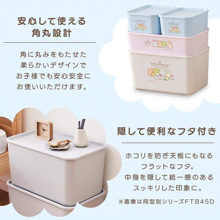 収納ボックス 収納ケース おもちゃ箱 フタ付き 子供部屋 すみっコぐらし CFTB-29 アイリスオーヤマ｜inskagu-y｜06