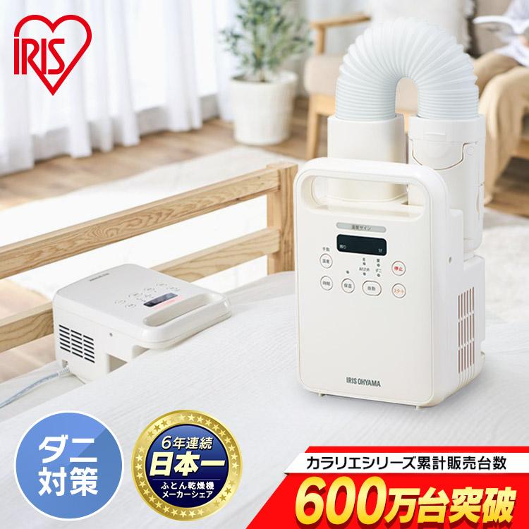 新品　多機能　布団乾燥機　衣類乾燥機　靴乾燥機 IRIS OHYAMA（アイリスオーヤマ） 布団乾燥機 FK-C4 カラリエ アイリス