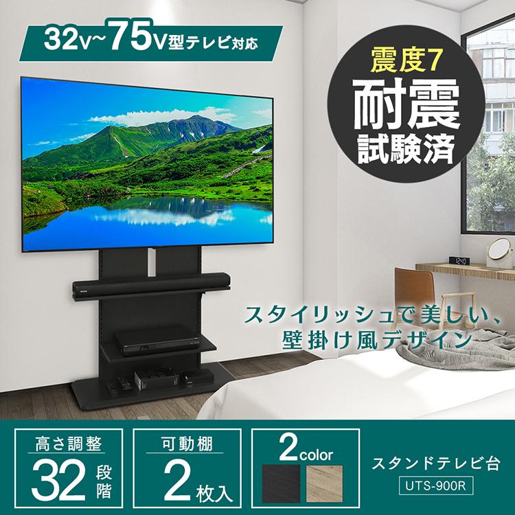 ＼P10％還元／ テレビ台 壁掛け風 スタンドテレビ台 テレビスタンド 高さ調節 木目調 棚 ロータイプ おしゃれ 高さ調節 TV台 UTS-900R アイリスオーヤマ｜inskagu-y｜02