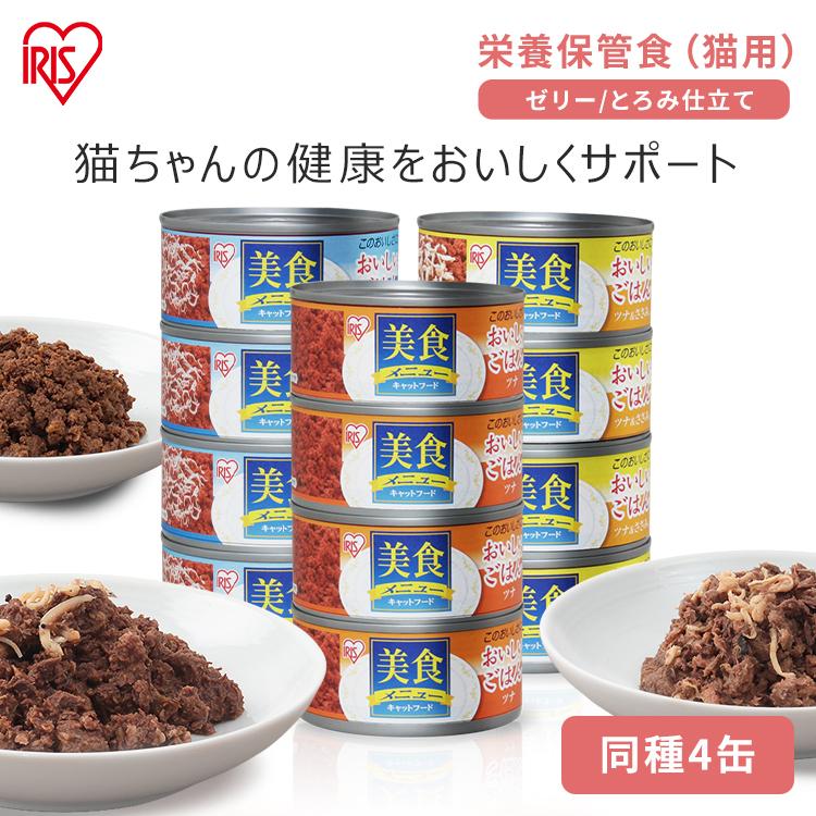IRIS OHYAMA（アイリスオーヤマ） 猫缶 猫餌 キャットフード ウェット