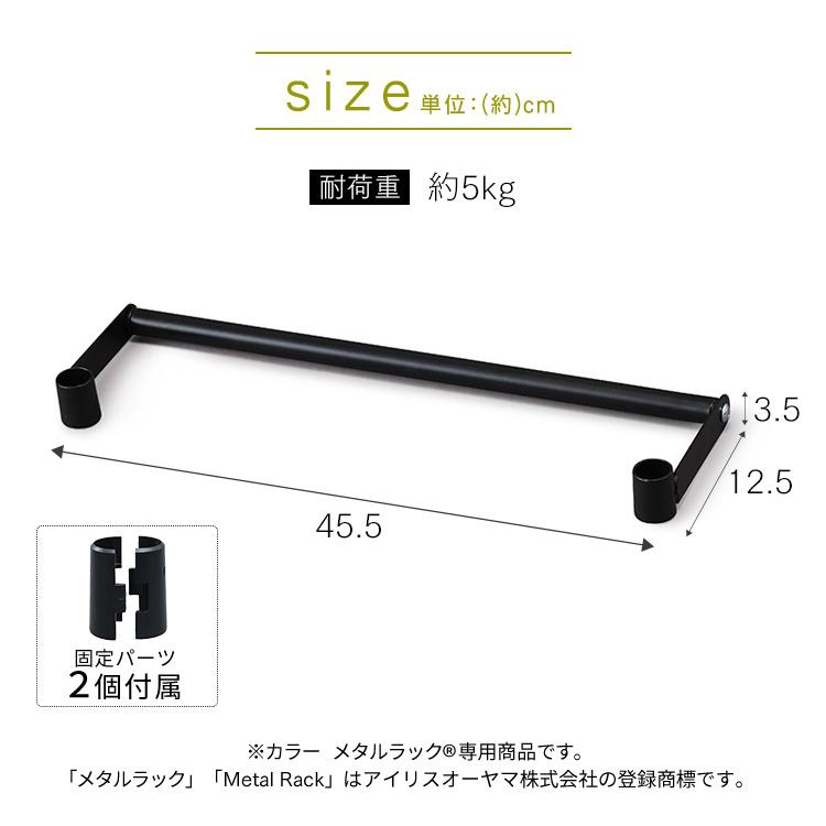 y商店メタルブラックAM82cm IRIS OHYAMA（アイリスオーヤマ） カラーメタルラック サイドハンガー