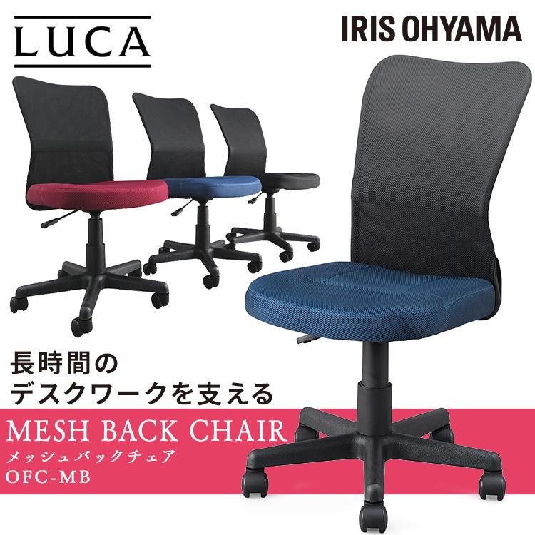 オフィスチェア メッシュ おしゃれ デスクチェア チェア 椅子 オフィス メッシュバックチェア OFC-MB アイリスオーヤマ :p517663:快適インテリアYahoo!店 - 通販 - Yahoo!ショッピング オフィスチェア メッシュ おしゃれ デスクチェア チェア 椅子 オフィス メッシュバックチェア OFC-MB アイリスオーヤマ :p517663:快適インテリアYahoo!店 - 通販 - Yahoo!ショッピング