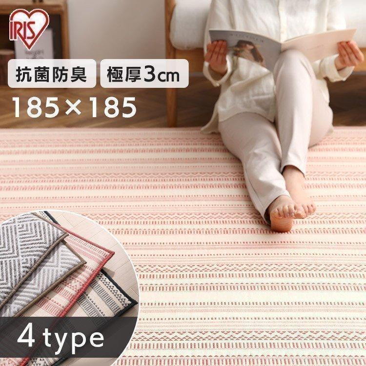 ラグ カーペット ラグマット 2畳 185×185 おしゃれ 春 夏 北欧 厚手 防音ト 正方形 アイリスオーヤマ  一人暮らし 新生活 | IRIS OHYAMA