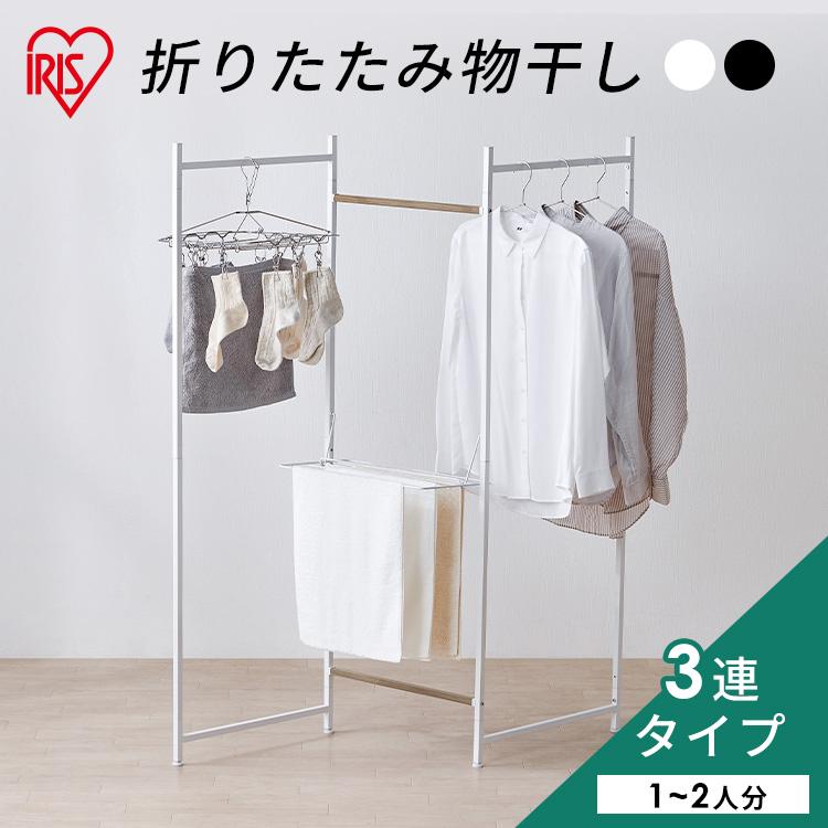 IRIS OHYAMA（アイリスオーヤマ） 室内物干し 洗濯物干し 折りたたみ 3