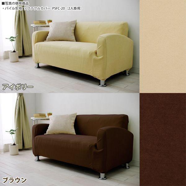IRIS OHYAMA（アイリスオーヤマ） ソファーカバー2人掛け ソファカバー