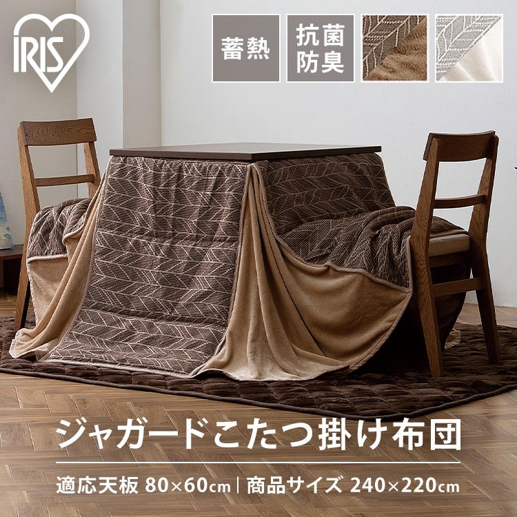 IRIS OHYAMA（アイリスオーヤマ） こたつ布団 長方形 大判 240×220