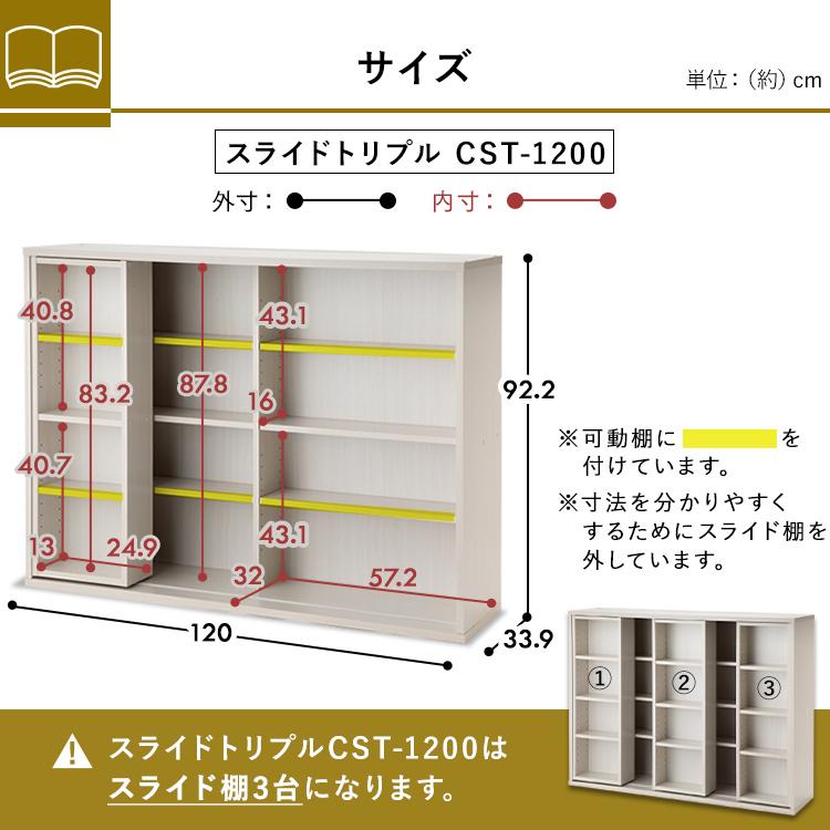 本棚 おしゃれ 大容量 コミックラック スリム シンプル スライド スライド本棚 安い 書棚 収納棚 スライドトリプル CST-1200 一人暮らし 新生活｜inskagu-y｜18