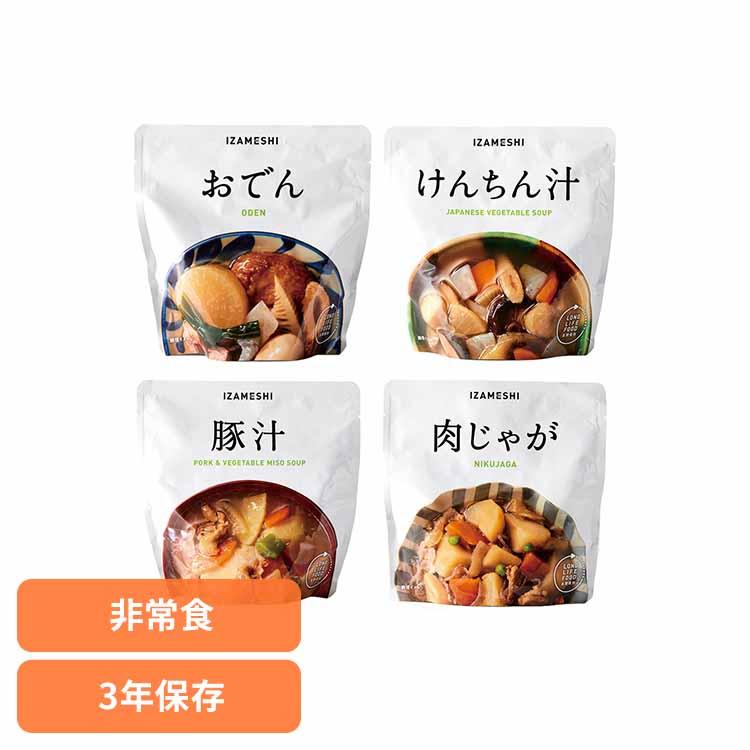 長期保存食 保存食 非常食 備蓄 防災 防災用品 イザメシ おかず