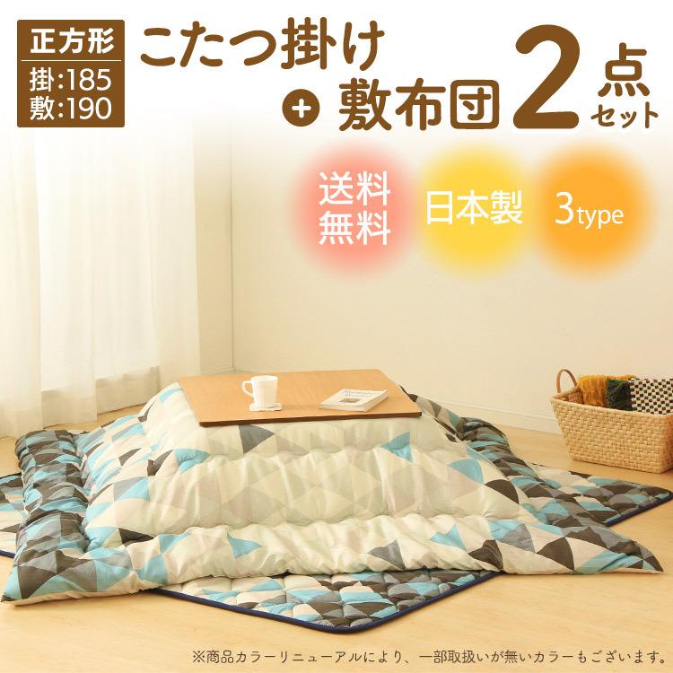 こたつ布団 こたつ 正方形 おしゃれ 185 185 こたつセット 安い 敷布団 掛布団 セット 日本製 コタツ布団 こたつ掛 敷セット 10k9021 skir 快適インテリアpaypayモール店 通販 Paypayモール