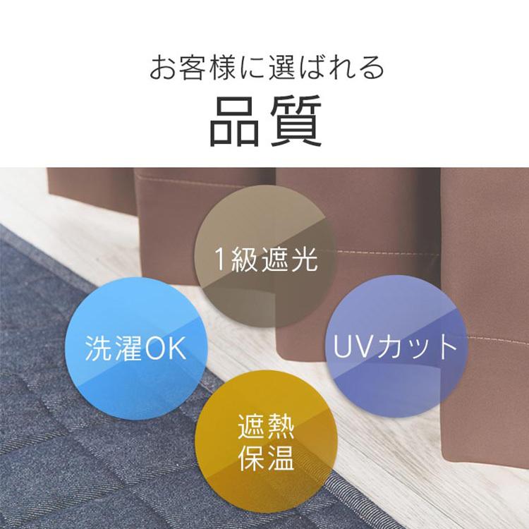 カーテン 遮光 安い おしゃれ セット 2枚セット 幅100cm 2枚組 1級遮光 無地 遮光カーテン ドレープカーテン｜inskagu-y｜02