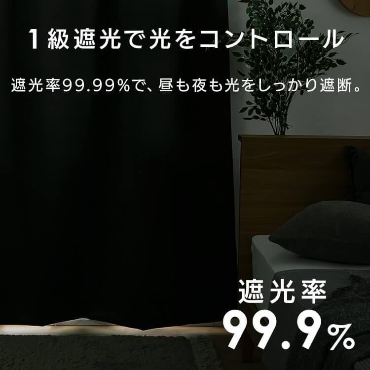 一級遮光カーテン ドレープカーテン セット 2枚組 1級遮光 遮熱 省エネ