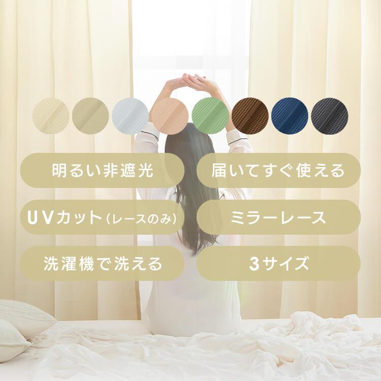 非遮光カーテン 4枚組 セット 自然光 UVカット ドレープカーテン