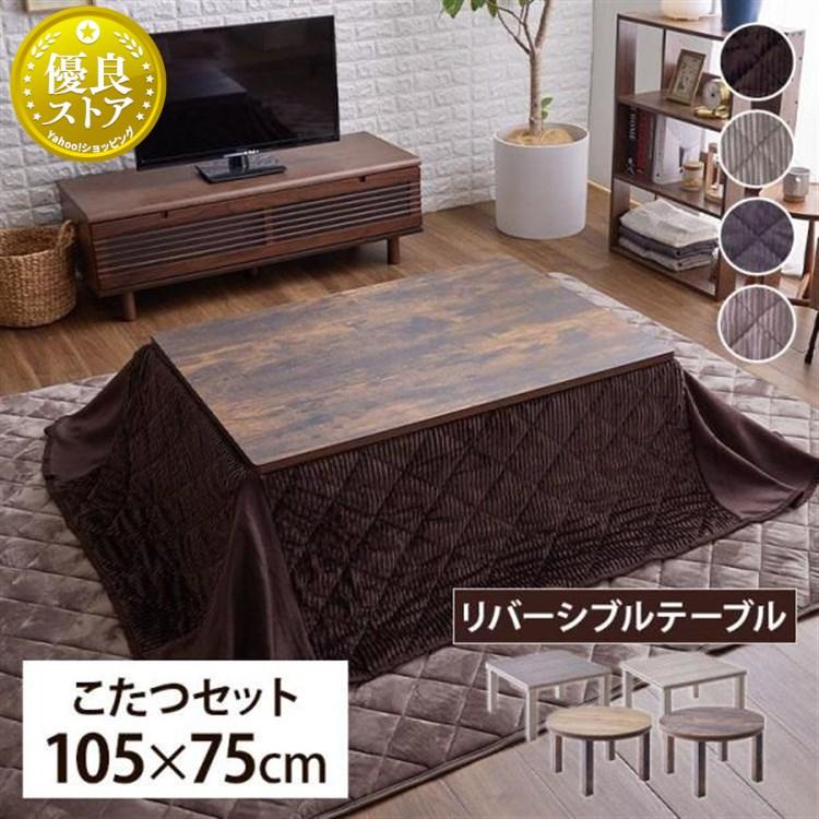 こたつ こたつテーブルセット 長方形 コタツテーブル おしゃれ こたつ こたつテーブルセット 長方形 コタツテーブル おしゃれ
