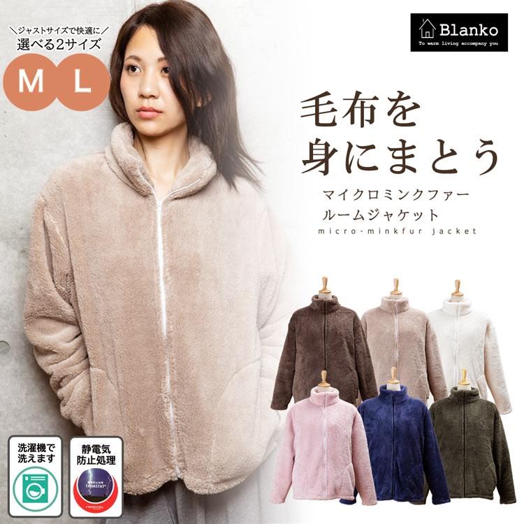 着る毛布 ルームウェア レディース メンズ 冬 冬用 Blanko 洗える 暖かい あったかグッズ ガウン 防寒着 部屋着 羽織 かわいい おしゃれ 無地 快適インテリアpaypayモール店 通販 Paypayモール