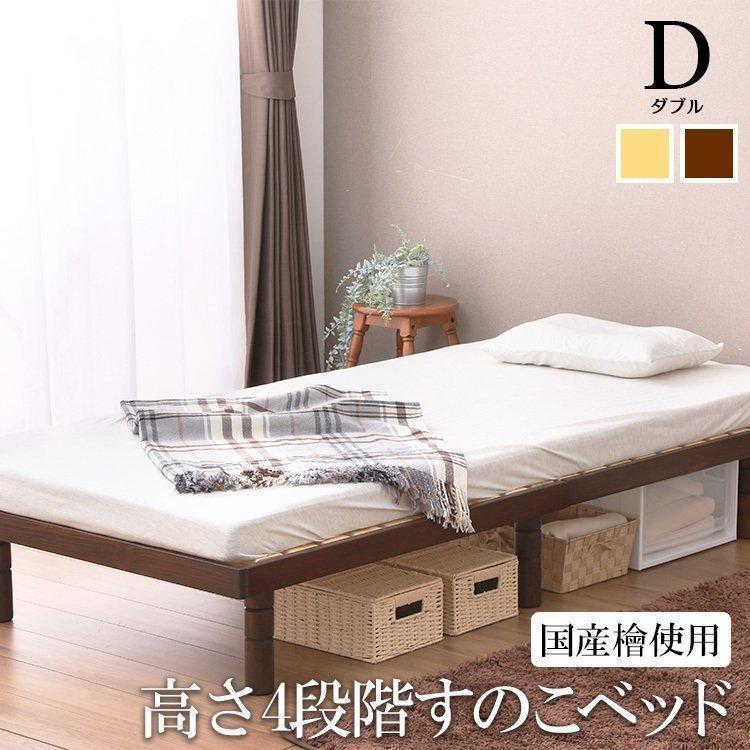 ベッド ダブル すのこ すのこベッド スノコベッド スノコ おしゃれ シンプル 4段階高さ調整すのこベッド D Sb 4d D P 快適インテリアyahoo 店 通販 Yahoo ショッピング