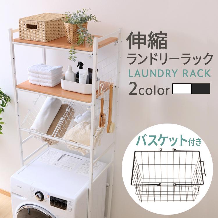 ランドリーラック 洗濯機ラック 収納 棚 おしゃれ ラック ランドリー