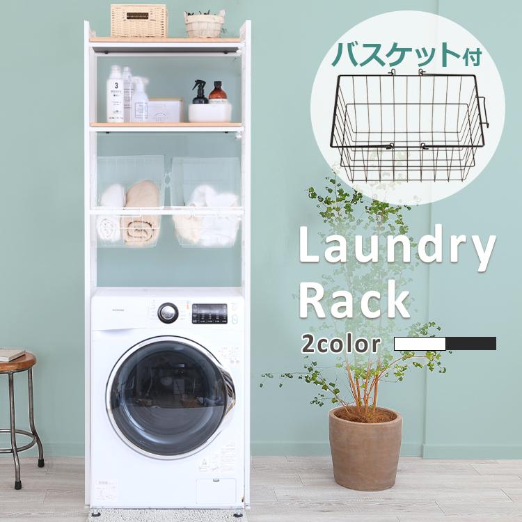 ランドリーラック 洗濯機ラック 収納 棚 おしゃれ ラック ランドリー