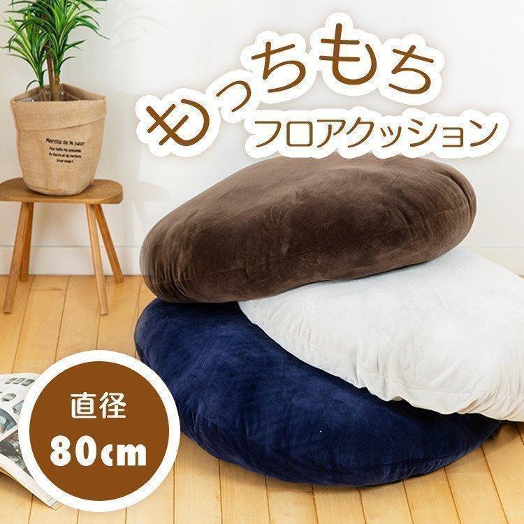 クッション おしゃれ 座布団 フロアクッション もちもちクッション 80