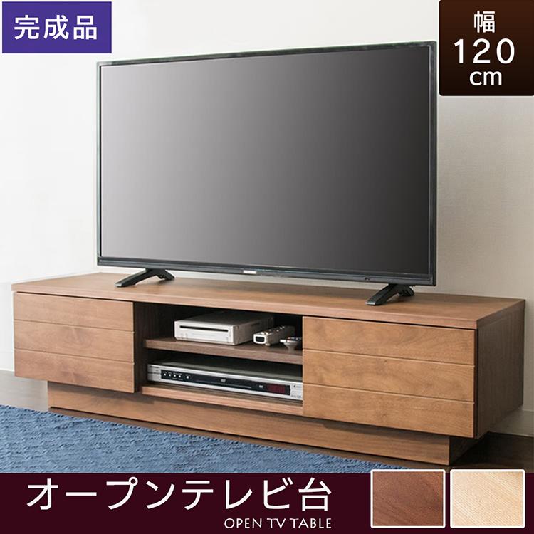 テレビ台 ローボード おしゃれ 120 完成品 収納 幅120cm 50インチ