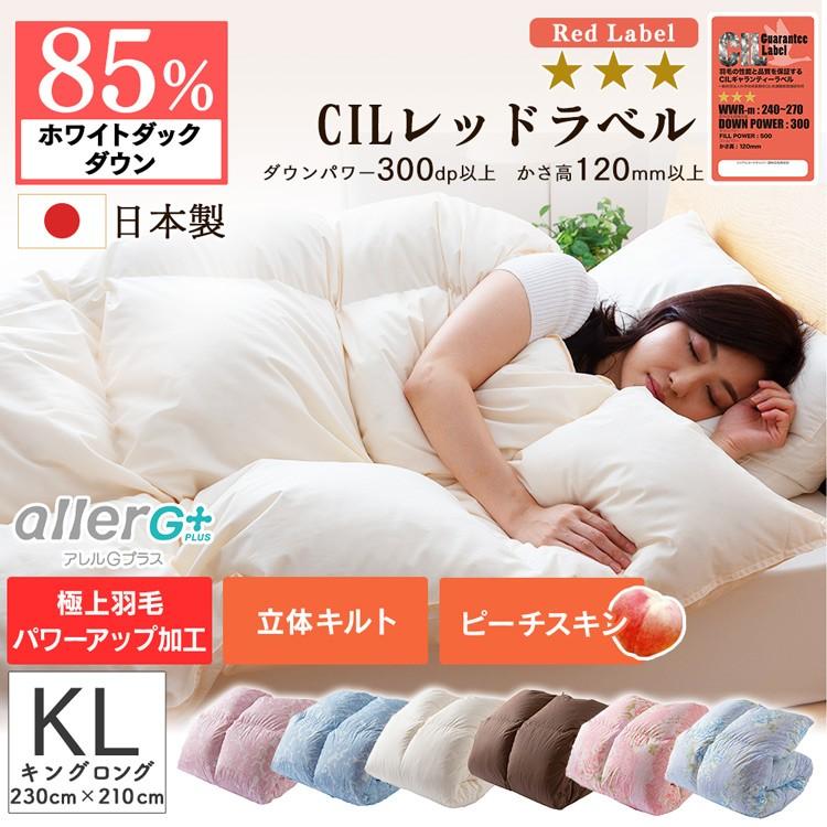 羽毛布団 キング ロング 羽毛ふとん 掛け布団 暖かい 布団 冬 ホワイト