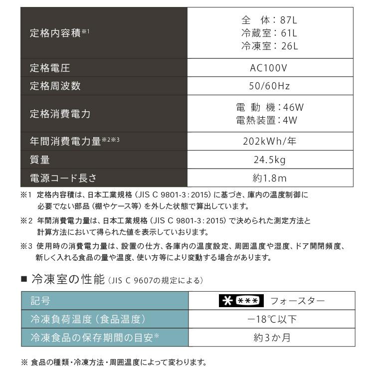 冷蔵庫 一人暮らし 87L アイリスオーヤマ 小型冷蔵庫 ミニ冷蔵庫 冷凍庫 大きめ 2ドア 保証 1年 設置 冷凍冷蔵庫 87リットル PRC-B092D [AR対応]｜inskagu-y｜19