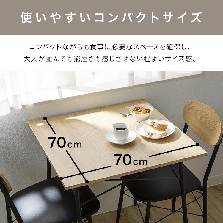 ダイニングテーブルセット 2人用 一人暮らし おしゃれ 3点セット 幅70 