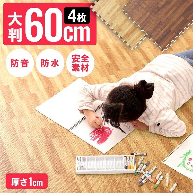 ジョイントマット 大判 防水性 木目調ジョイントマット 60×60cm 4枚セット MKJTM-601 (D) :p7165318:快適インテリアYahoo!店 - 通販 - Yahoo!ショッピング ジョイントマット 大判 防水性 木目調ジョイントマット 60×60cm 4枚セット MKJTM-601 (D) :p7165318:快適インテリアYahoo!店 - 通販 - Yahoo!ショッピング
