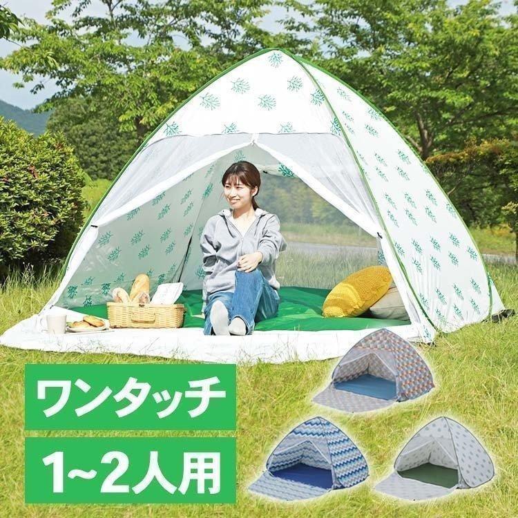 テント　タープ　公園　キャンプ　簡単組立　アウトドア　山　川　海　グランピング 楽天市場】テント ワンタッチ 小型 2人用 ワンタッチ テント