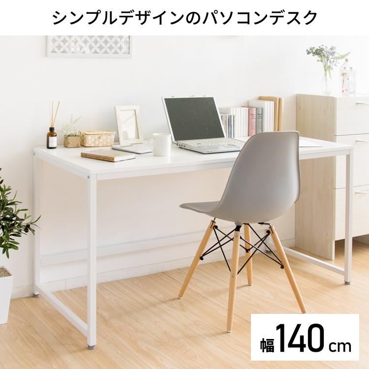 超歓迎 パソコンデスク デスク おしゃれ 勉強机 学習机 オフィス テレワーク 書斎 安い Pcdes 140 期間限定特価 Www Aqtsolutions Com