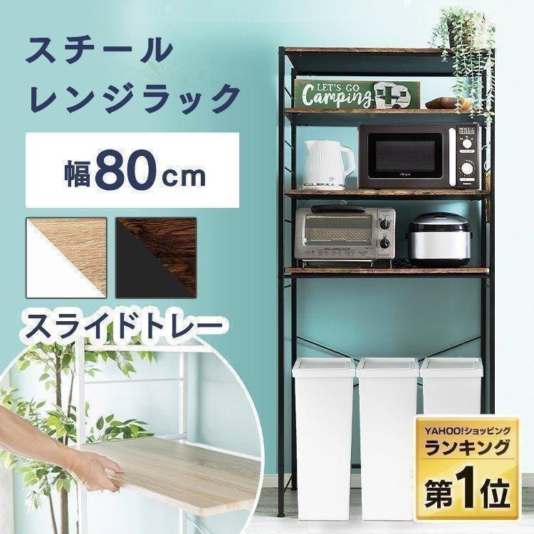 SALE/87%OFF】 レンジラック おしゃれ 幅80 キッチンラック キッチン収納 北欧 レンジ台 ゴミ箱 収納ラック レンジボード 冷蔵庫上収納 収納棚 RRK-80 discoversvg.com SALE/87%OFF】 レンジラック おしゃれ 幅80 キッチンラック キッチン収納 北欧 レンジ台 ゴミ箱 収納ラック レンジボード 冷蔵庫上収納 収納棚 RRK-80 discoversvg.com