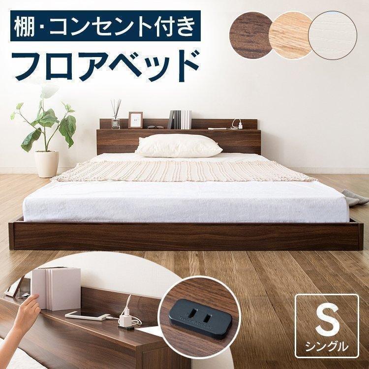 ベッド フロアベッド シングル おしゃれ シングルベッド ローベッド