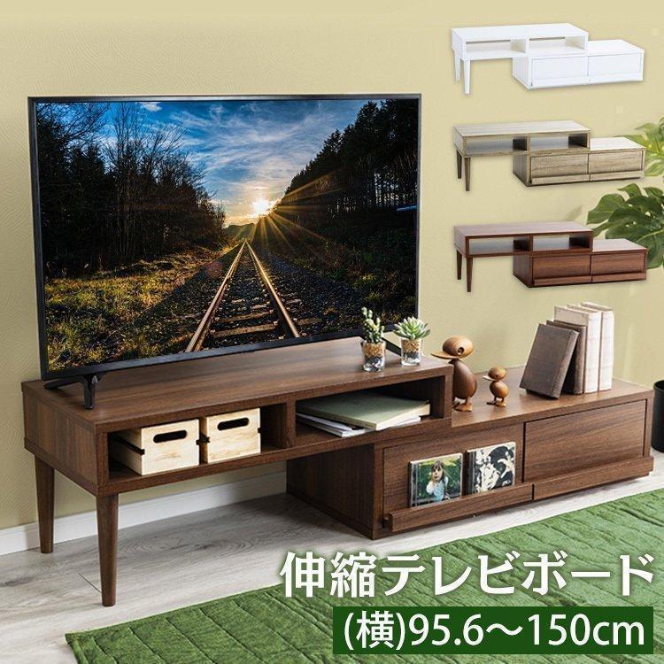 伸縮式テレビボード ローボード ダークブラウン 引き戸収納付き 【公式