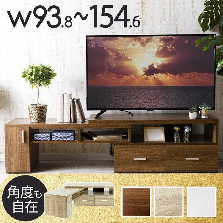 新品】伸縮式 TVボード スタイリッシュ レイアウト自在 アウトレット