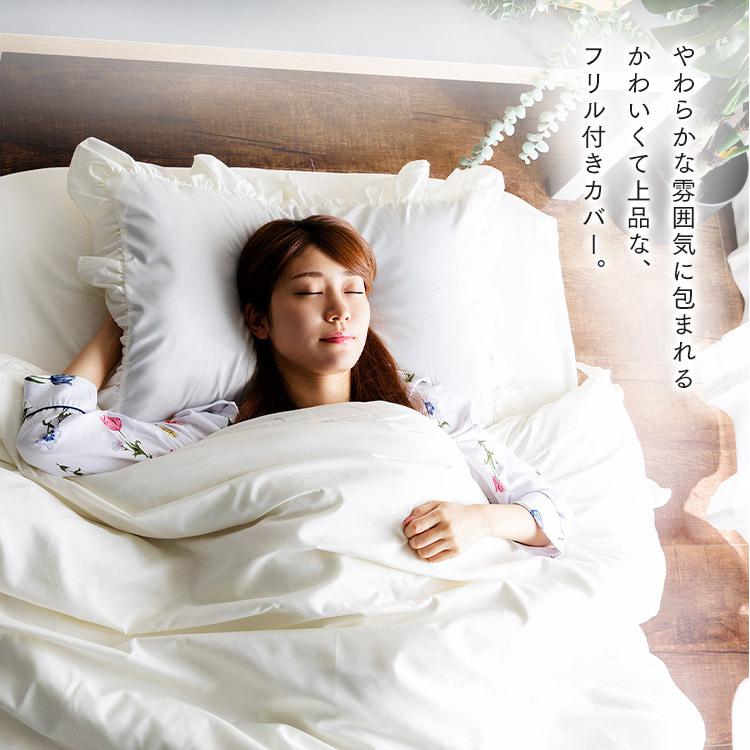 フリル付きダブルカバー・シーツセット 【公式通販】