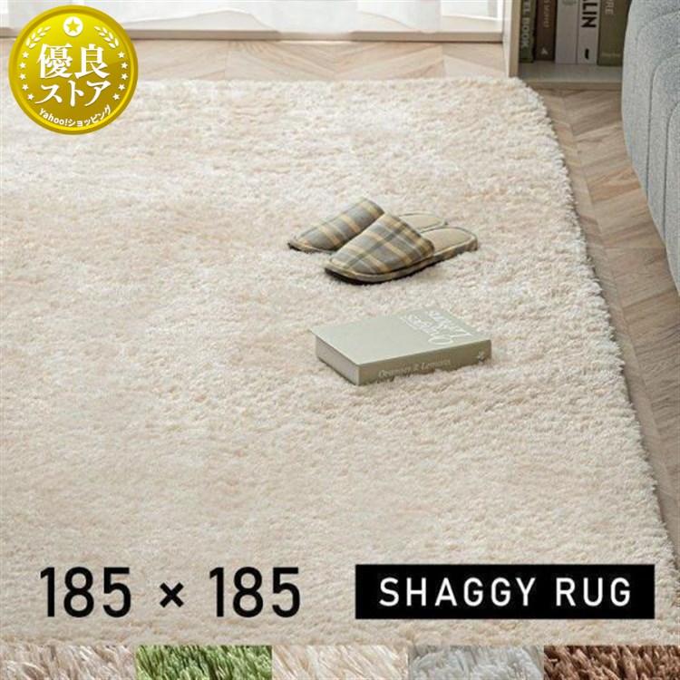 ラグ 2畳 ラグマット カーペット おしゃれ 正方形 シャギーラグ ラグ