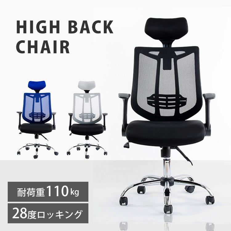 目玉価格/ オフィスチェア メッシュ ハイバック 夏 おしゃれ 目玉価格/ オフィスチェア メッシュ ハイバック 夏 おしゃれ